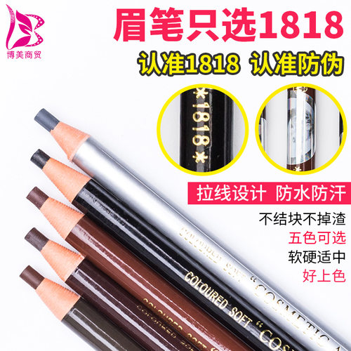 化妆1818拉线眉笔防水防汗
