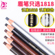 化妆专用正品 1818拉线眉笔防水防汗不晕染笔眉粉染眉膏画眉纹绣笔