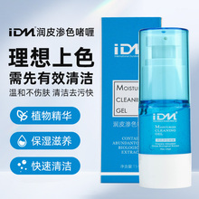 IDM去角质冰晶纹绣辅助剂祛角质啫喱漂唇纹眉祛角质清洁皮肤用品