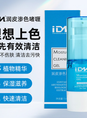 IDM去角质冰晶纹绣辅助剂祛角质啫喱漂唇纹眉祛角质清洁皮肤用品