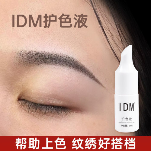 IDM纹绣着色剂上色剂半永久纹眉雾眉漂唇专用上色剂飘眉护色用品 - 封面