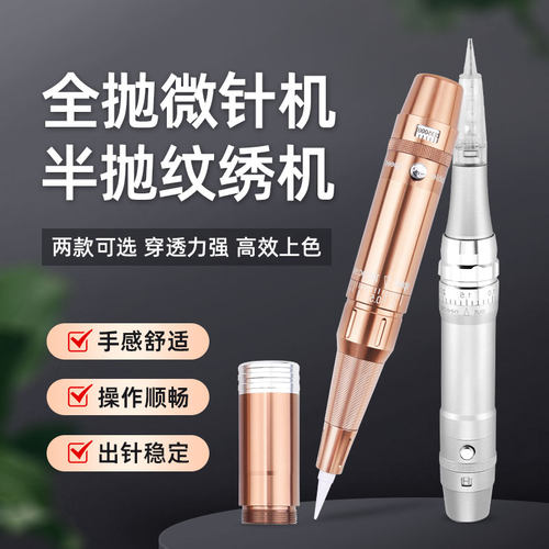 IDM纹绣机器充电纹绣机器纹绣针片漂唇机纹眉雾眉两用眼线机器 - 封面