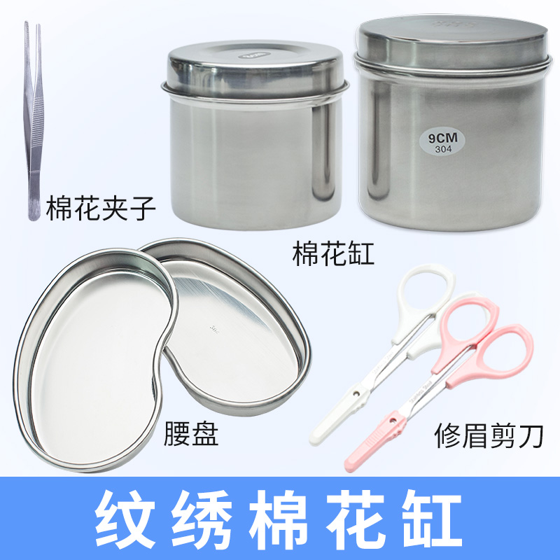 棉花缸子腰盘纹绣剪刀清洁棉签