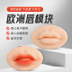 半永久纹绣欧洲唇5d唇块软硅胶唇模初学者纹唇漂唇新手学习工具
