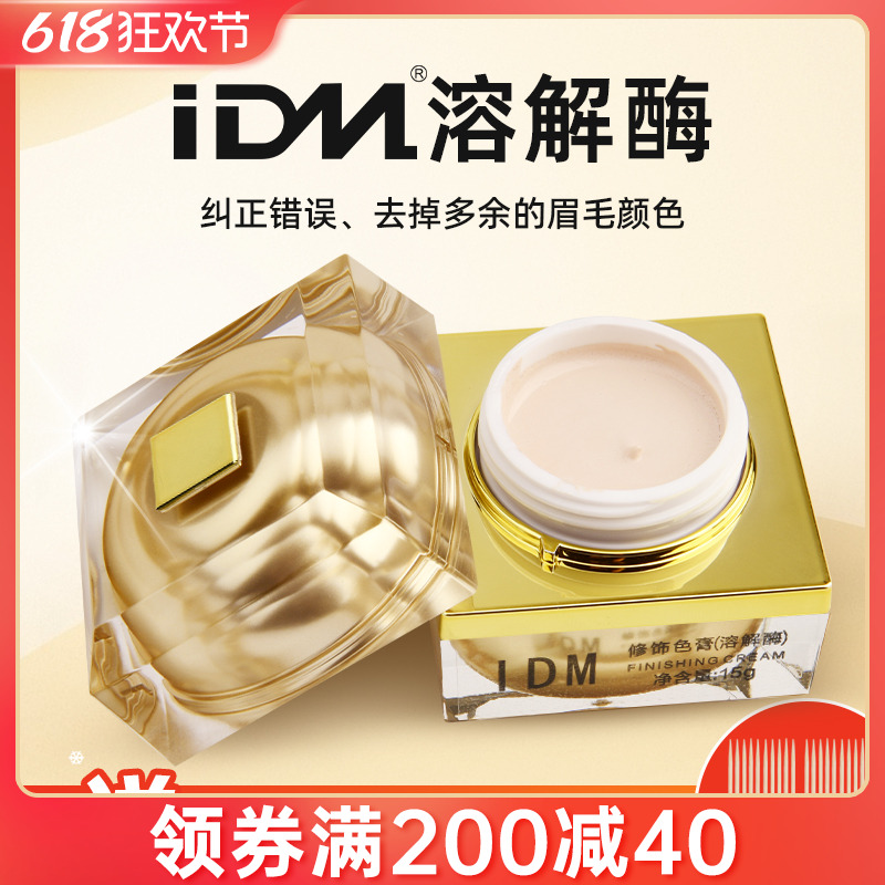 纹绣溶解酶眉改错纠正膏及时褪色剂半永久纹绣师新手用品工具色料