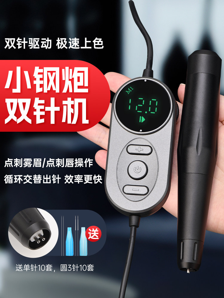 半永久纹绣双针机纹眉眼线漂唇上色快速双排打雾针帽双芯半抛机器