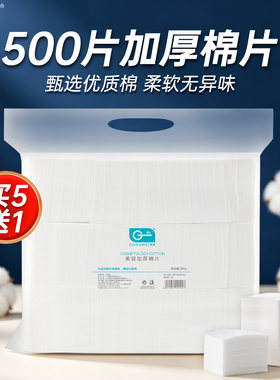 卸妆棉纹绣加厚棉片买5包送1包