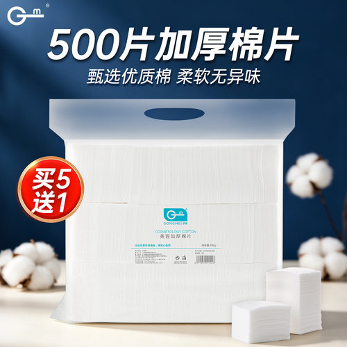 卸妆棉纹绣加厚棉片买5包送1包