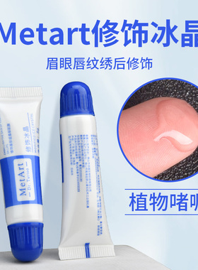 半永久纹绣修护冰晶用品工具 修复剂雾眉纹眉漂唇眼线修饰AD油