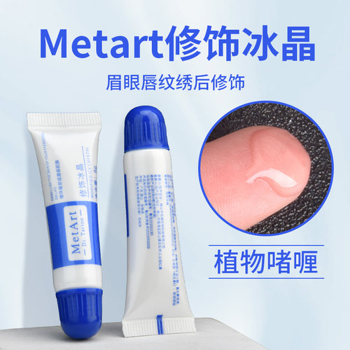 修复剂雾眉纹眉漂唇眼线