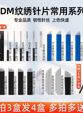 IDM纹绣手工针打雾针纹眉刀片半永久雾眉线条眉野生眉眼线20片