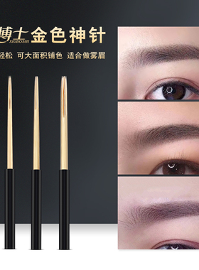 秀博士纹绣打雾神针圆三收口半永久手工雾眉针片圆五散口针小金针