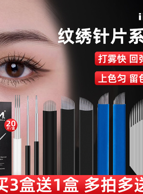 IDM纹绣手工针打雾针半永久纹眉刀片雾眉线条眉野生眉眼线20片