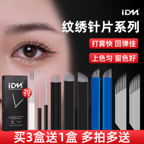IDM纹绣手工针打雾针纹眉刀片