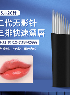 纹眉漂唇雾眉刀片无影针