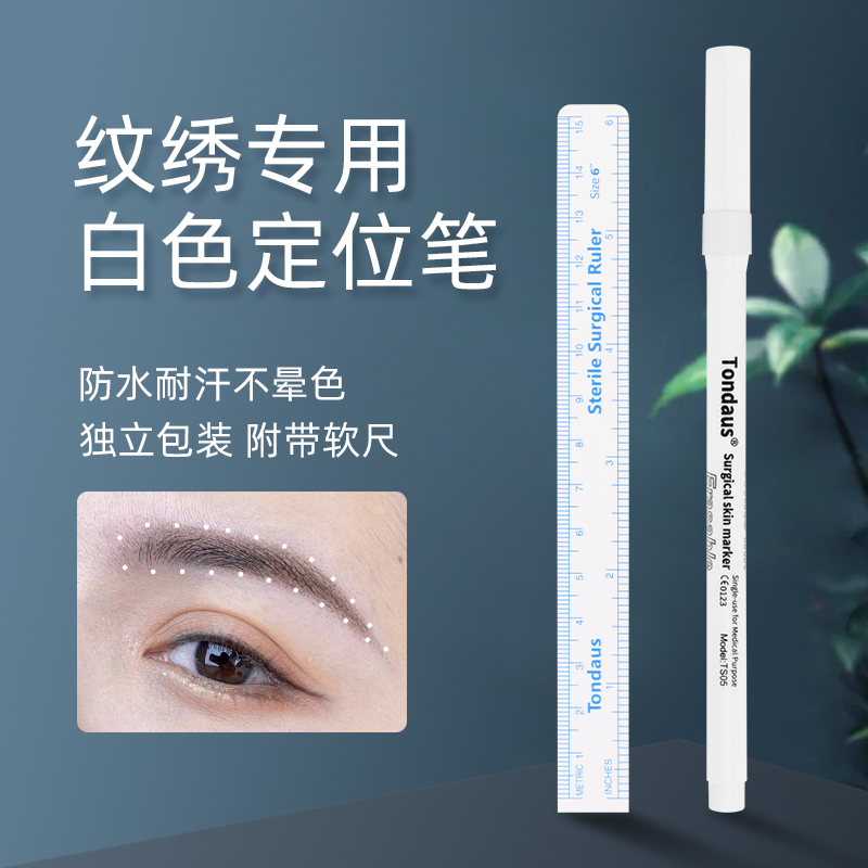 纹绣白色马克笔纹眉专用定位