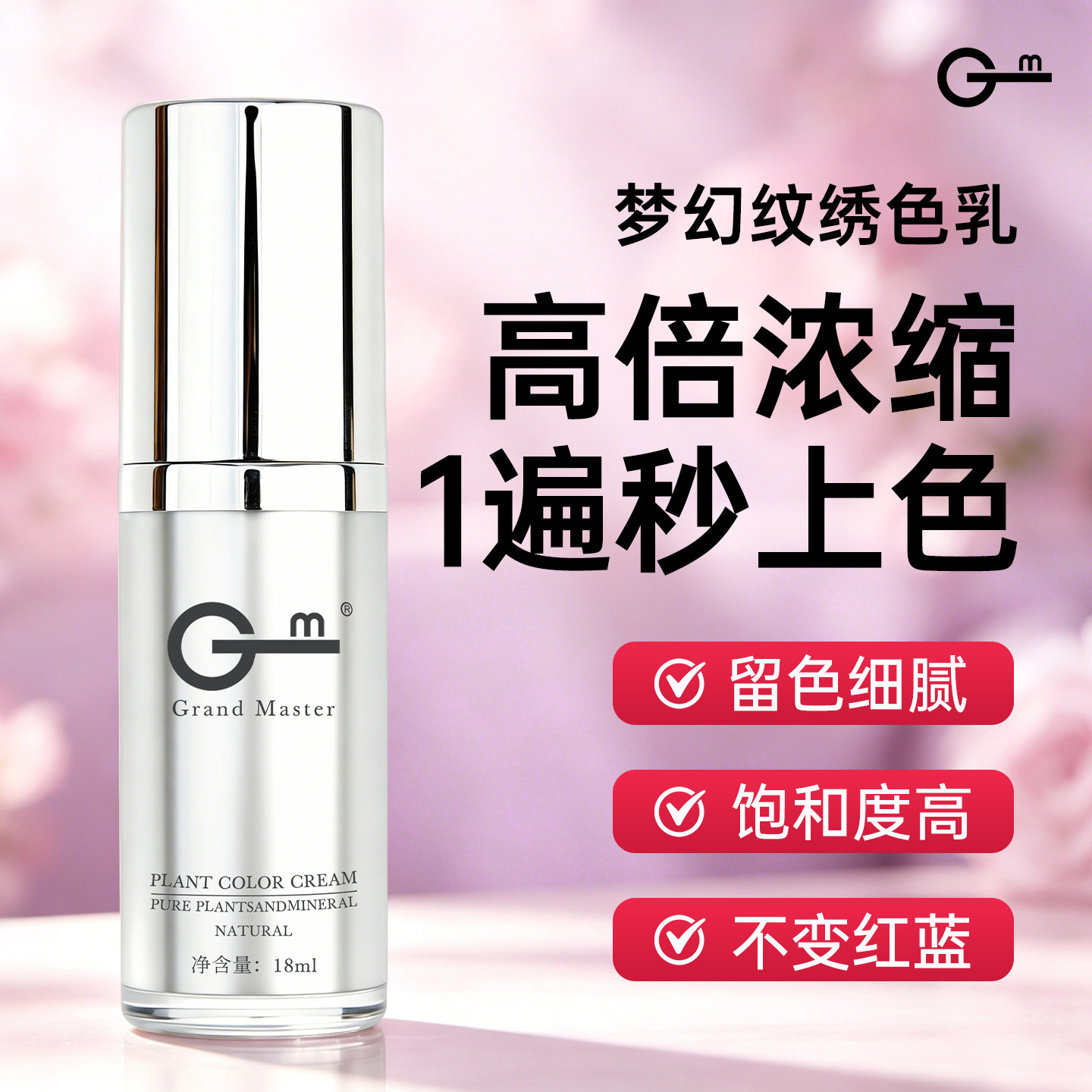 正品GM半永久纯植物纹绣雾眉色乳眼线粉雾眉纹唇野生线条眉色料