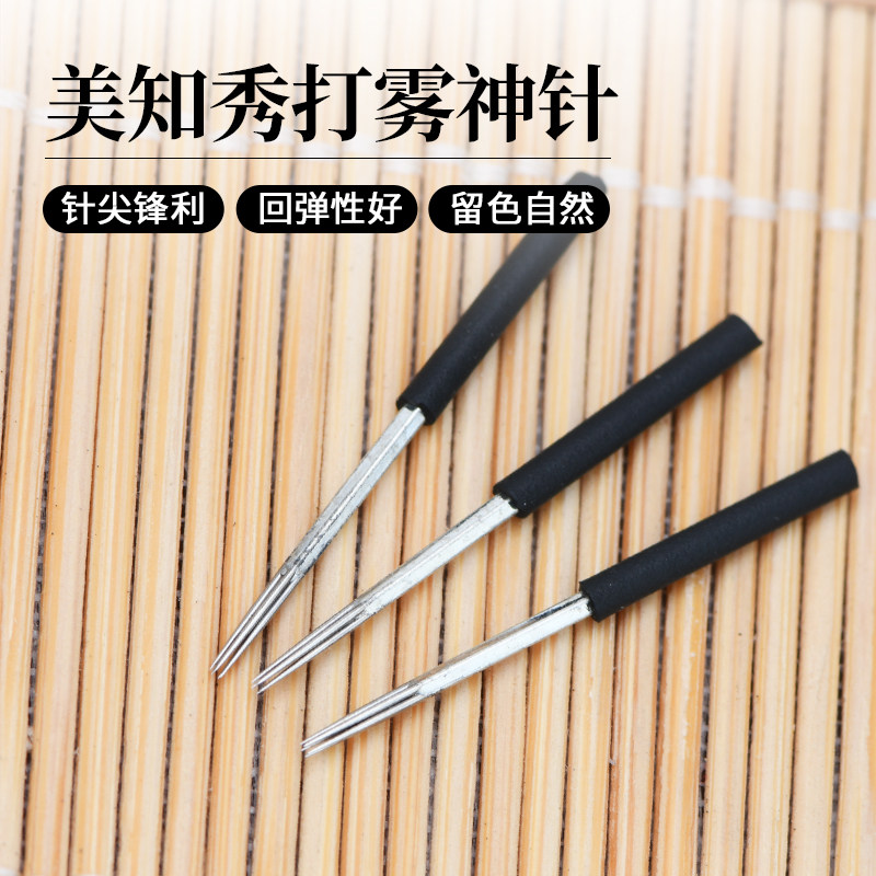 匠心美知秀半永久手工打雾针 神3收口针5圆针 纹绣刀片纹绣雾眉针