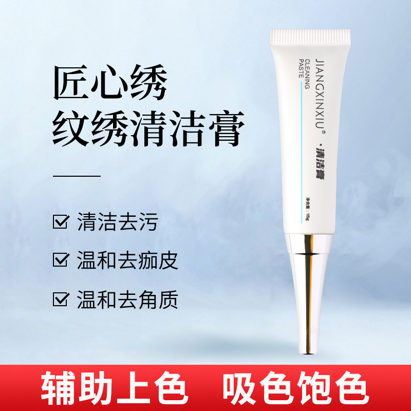 匠心绣清洁膏纹绣去角质美知秀正品眉眼唇去痂皮温和不刺激上色