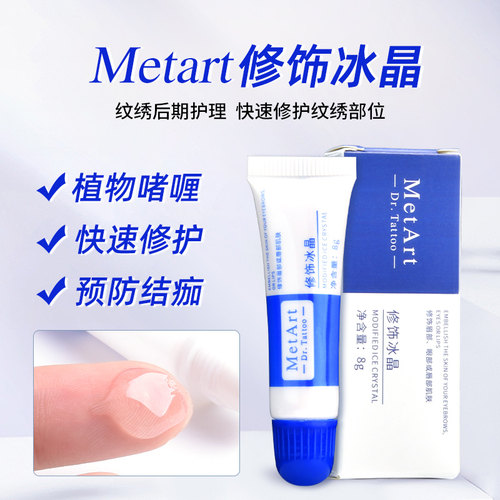 眉漂唇眼线修复冰晶固色