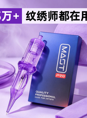 魔侍MAST电流仪专用针纹绣机器针颗粒雾眉纹眉漂唇眼线全抛一体针