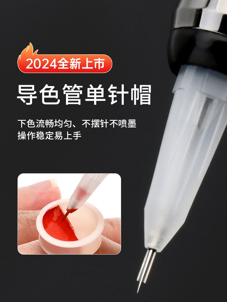 半抛机器自动导色导流单针帽半永久半抛纹绣机器野生眉小号单针帽