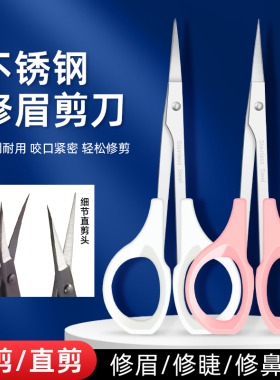 不锈钢精致修眉纹绣化妆师小剪刀