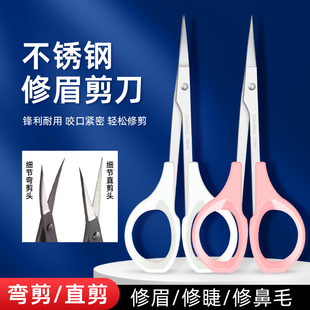 纹绣小剪刀化妆师专用假睫毛女修眉毛翘头双菱美目贴弯头美容剪子
