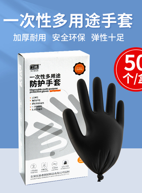 一次性手套黑色防护手指套防水美容纹绣美发家居清洁专用大小号