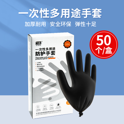 一次性手套黑色防护家居清洁专用