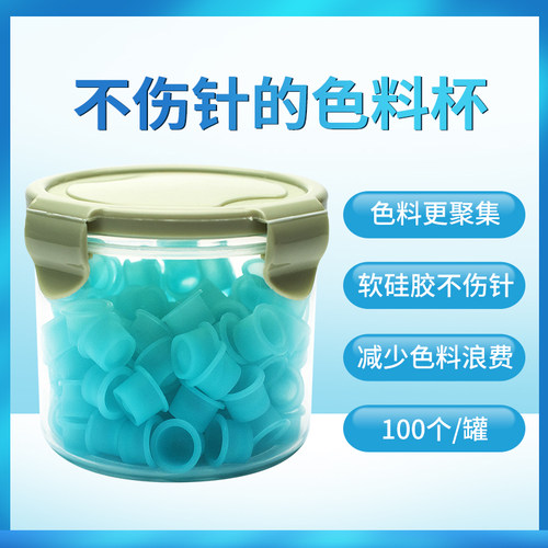 纹绣硅胶柔软不伤针纹色杯U型杯