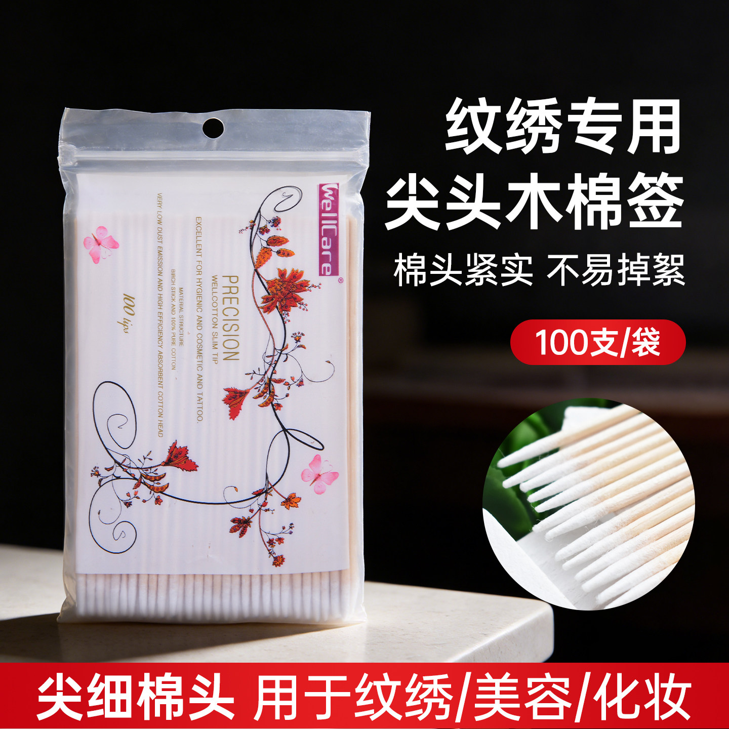 正品半永久纹绣专用尖头棉签化妆棉棒纹绣色料尖头清洁棉签木棉棒
