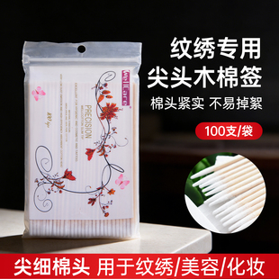 正品 半永久纹绣专用尖头棉签化妆棉棒纹绣色料尖头清洁棉签木棉棒