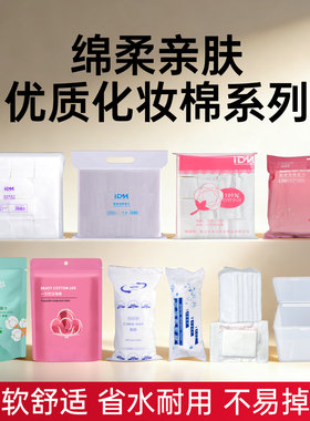 纹绣加厚化妆棉片卸妆棉