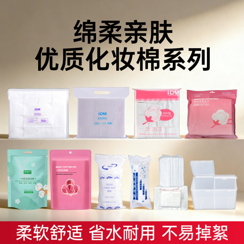 纹绣加厚化妆棉片卸妆棉