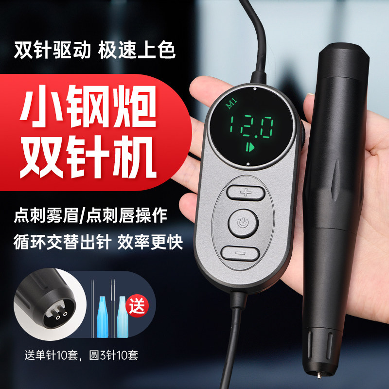 半永久纹绣双针机纹眉眼线漂唇上色快速双排打雾针帽双芯半抛机器