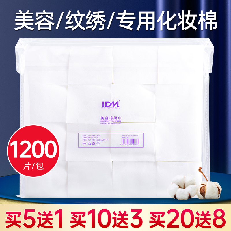 纹绣棉片1200片化妆棉卸妆棉一次性美容院薄款湿敷棉无纺擦拭清洁