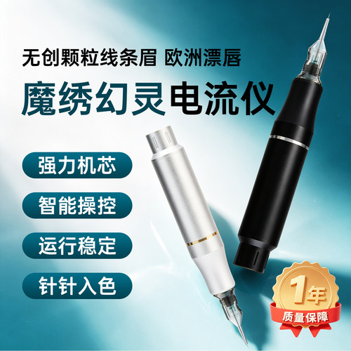 魔绣幻灵全抛一体纹绣电流仪