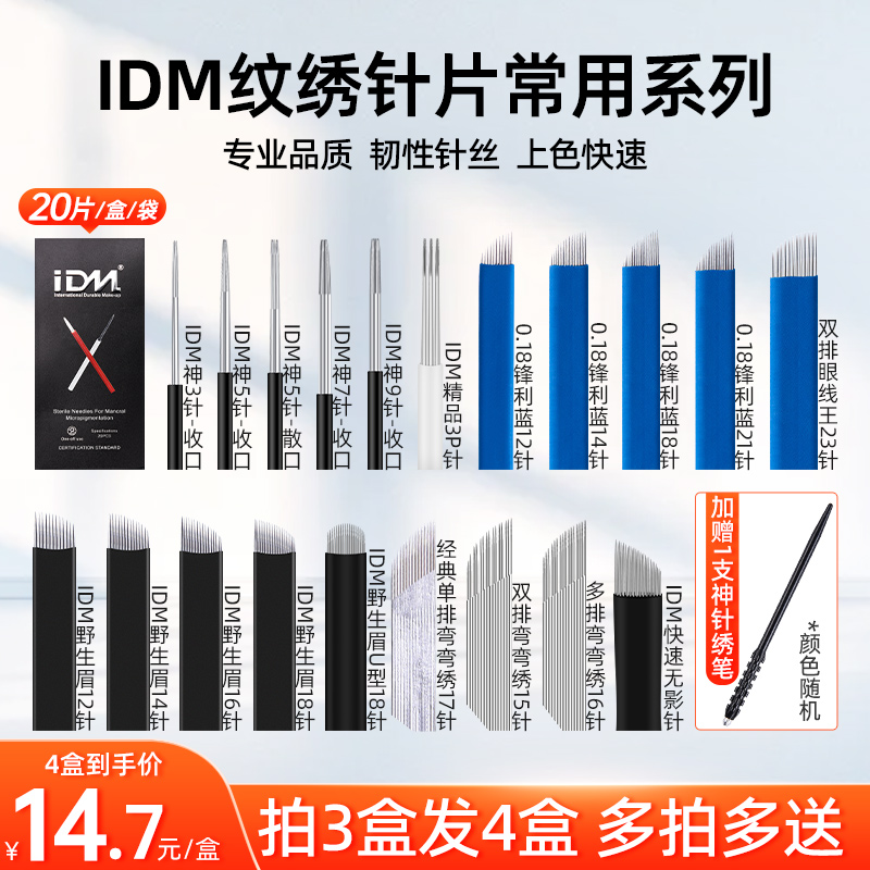 IDM纹绣手工针打雾针半永久纹眉刀片雾眉线条眉野生眉眼线20片 彩妆/香水/美妆工具 化妆/美容工具 原图主图