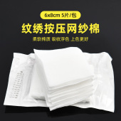 纹绣纱布一次性按压纱网棉纹眉漂唇眼线透气0结痂半永久辅助用品