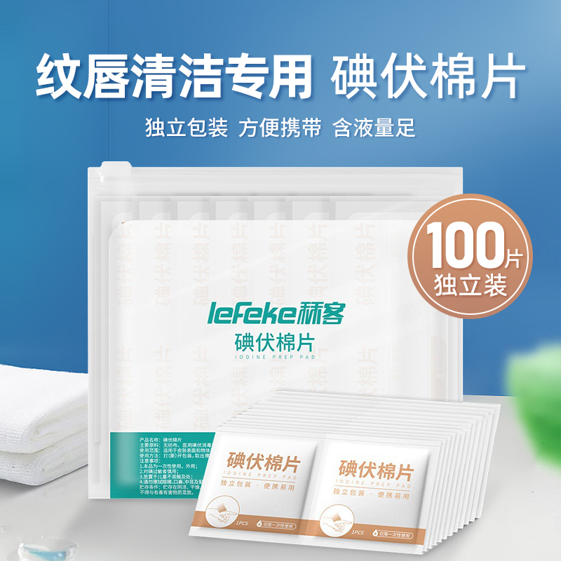 便捷纹绣清洁棉片碘伏棉护理