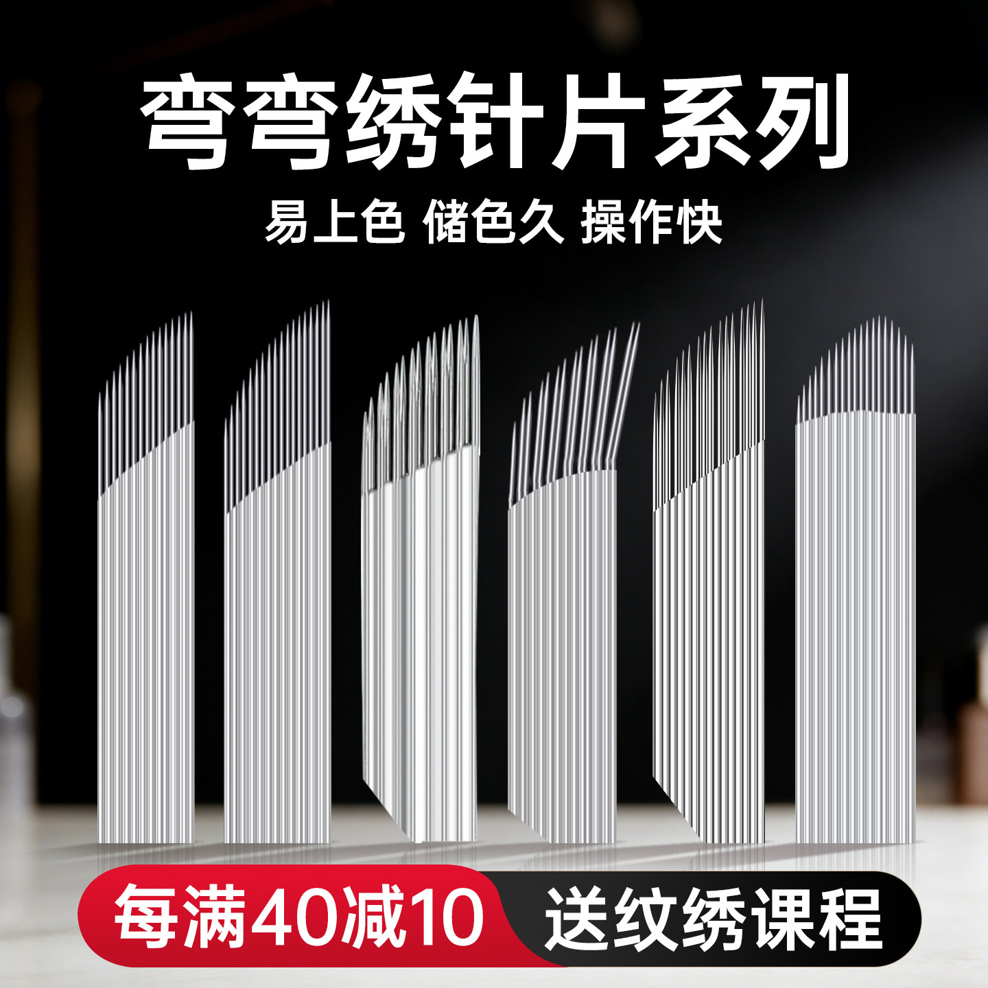 正品弯弯绣纹绣针纹眉刀片双排弯弯绣雾眉线条眉针片纹绣用品工具