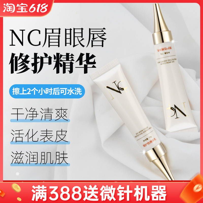 正品NC纹绣修复剂纹眉唇部专用眉毛修护膏纹眉修复液半永久零结痂