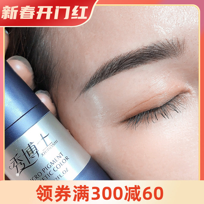秀博士久色纹绣色料液体纹眉唇眼线美瞳线帝王黑纯植物半永久咖色