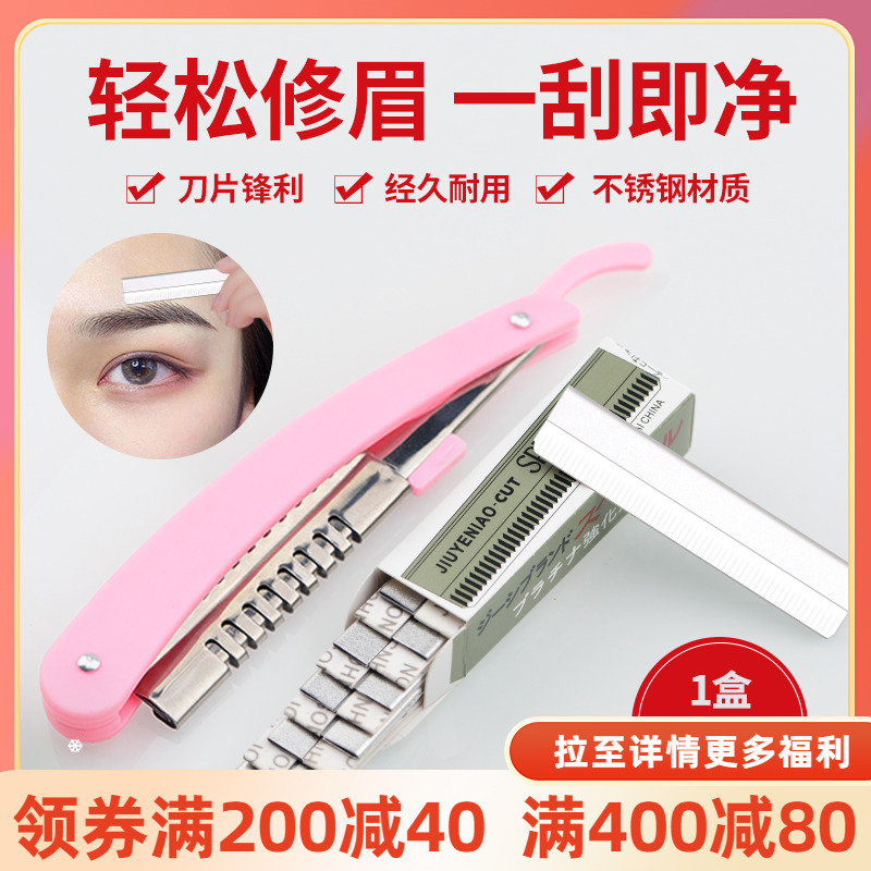 纹绣美妆师专用修眉刀片男女美容化妆工具彩妆刮眉刀安全工具套装