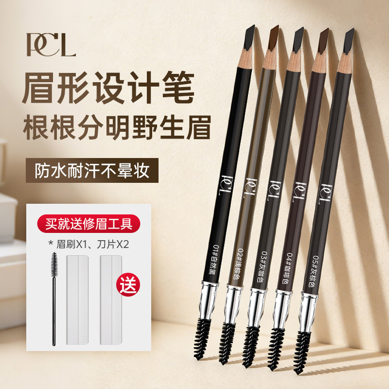 PCL至臻雾感砍刀定位防水眉笔