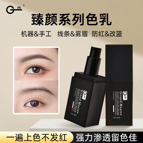 GM色乳正品纯植物纹绣