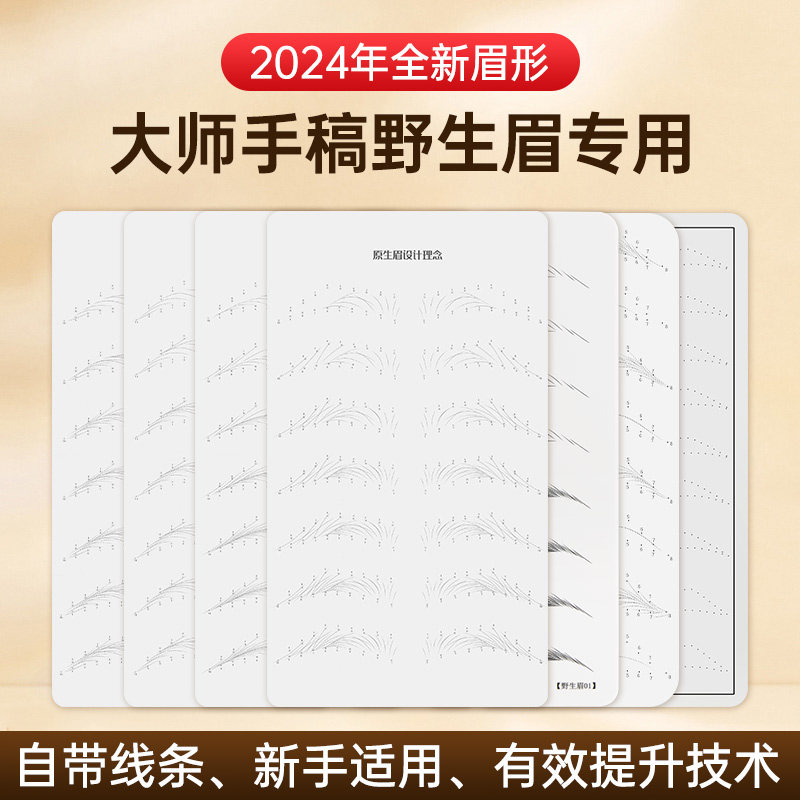 野生眉临摹练习皮线条眉纹绣新手纹眉毛初学者硅胶空白练习仿真皮