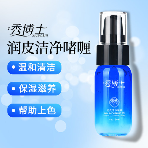 秀博士纹绣去角质啫喱润皮清洁
