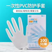 一次性手套餐饮家用食品PVC透明厨房纹绣美容清洁防护手套100只装